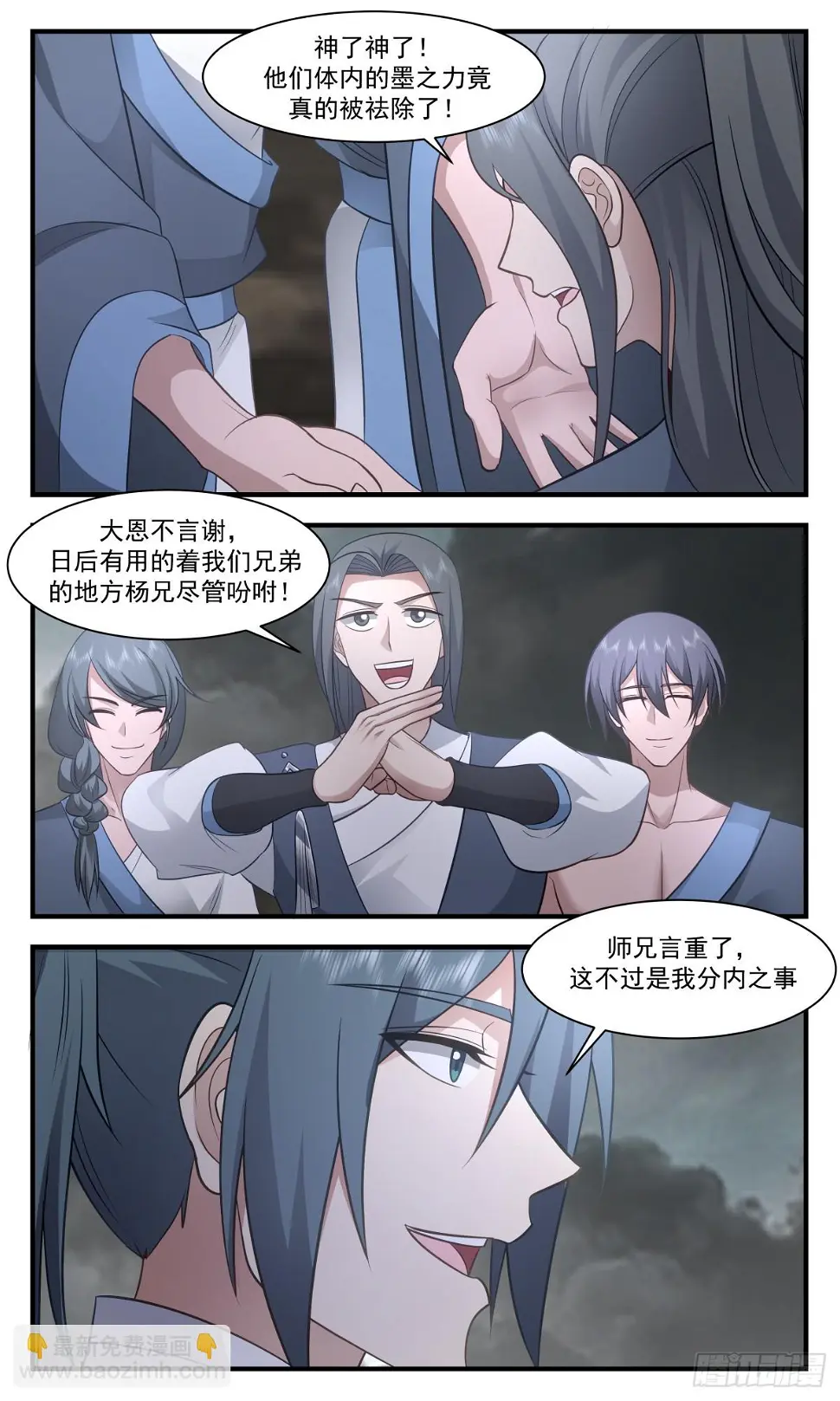 3060 墨之战场篇-众望所归 第12页
