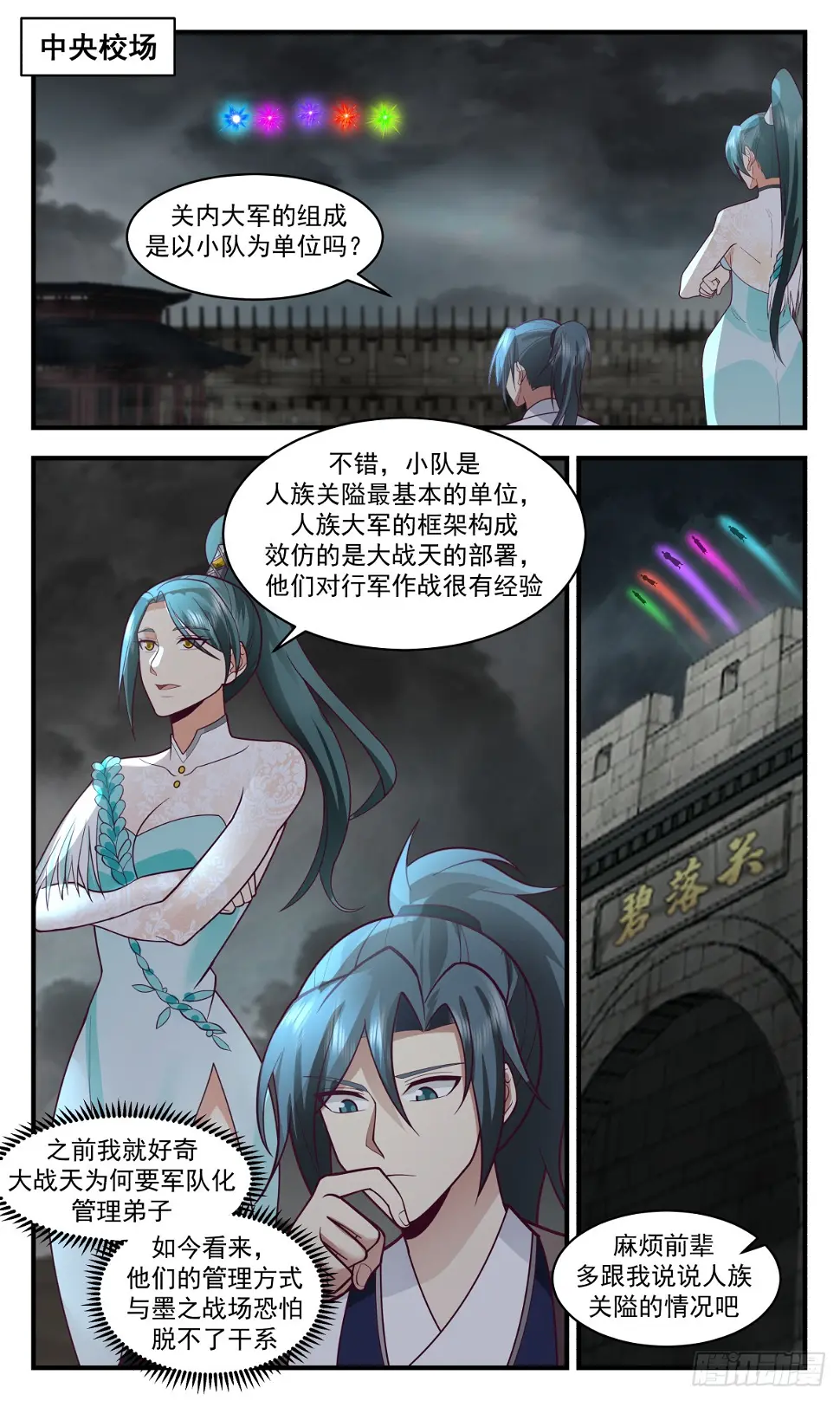 3061 墨之战场篇-两全之策 第2页