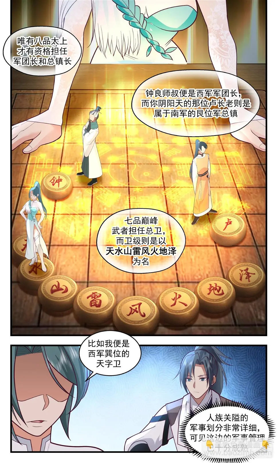 3061 墨之战场篇-两全之策 第4页