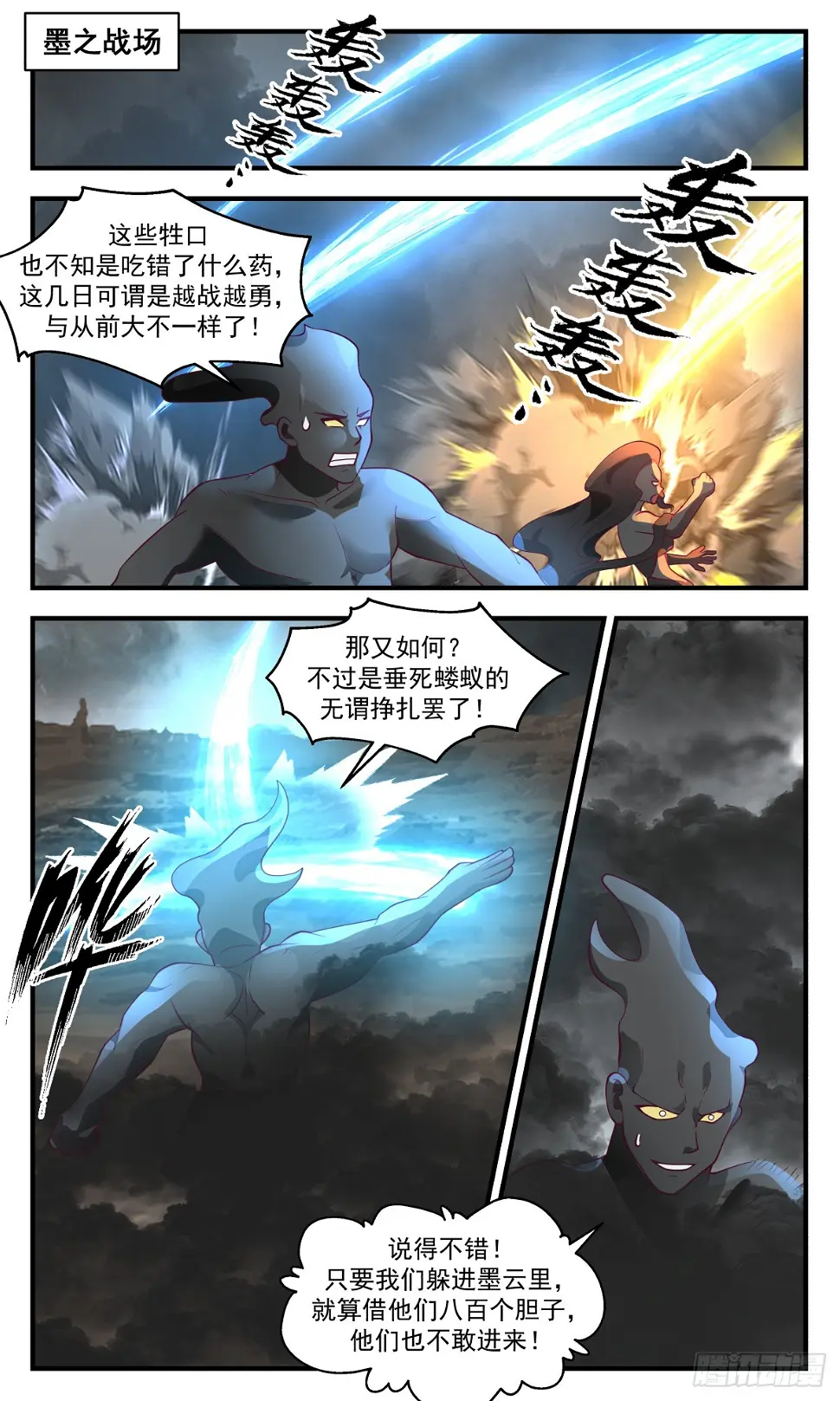 3061 墨之战场篇-两全之策 第6页