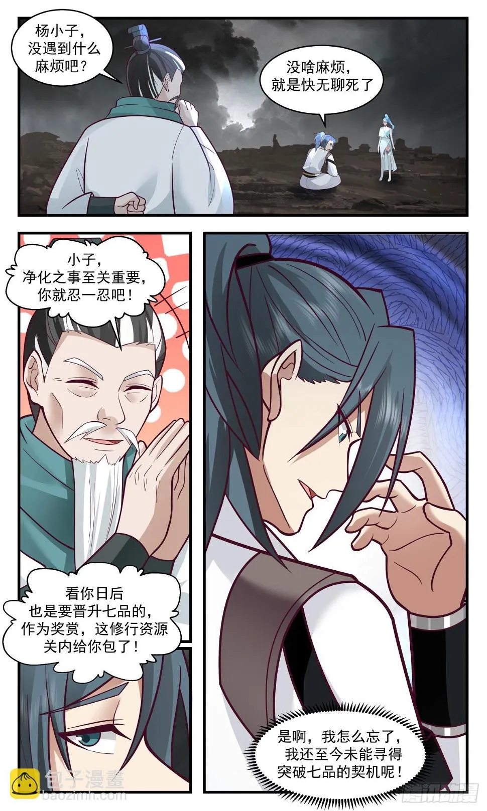 3061 墨之战场篇-两全之策 第9页