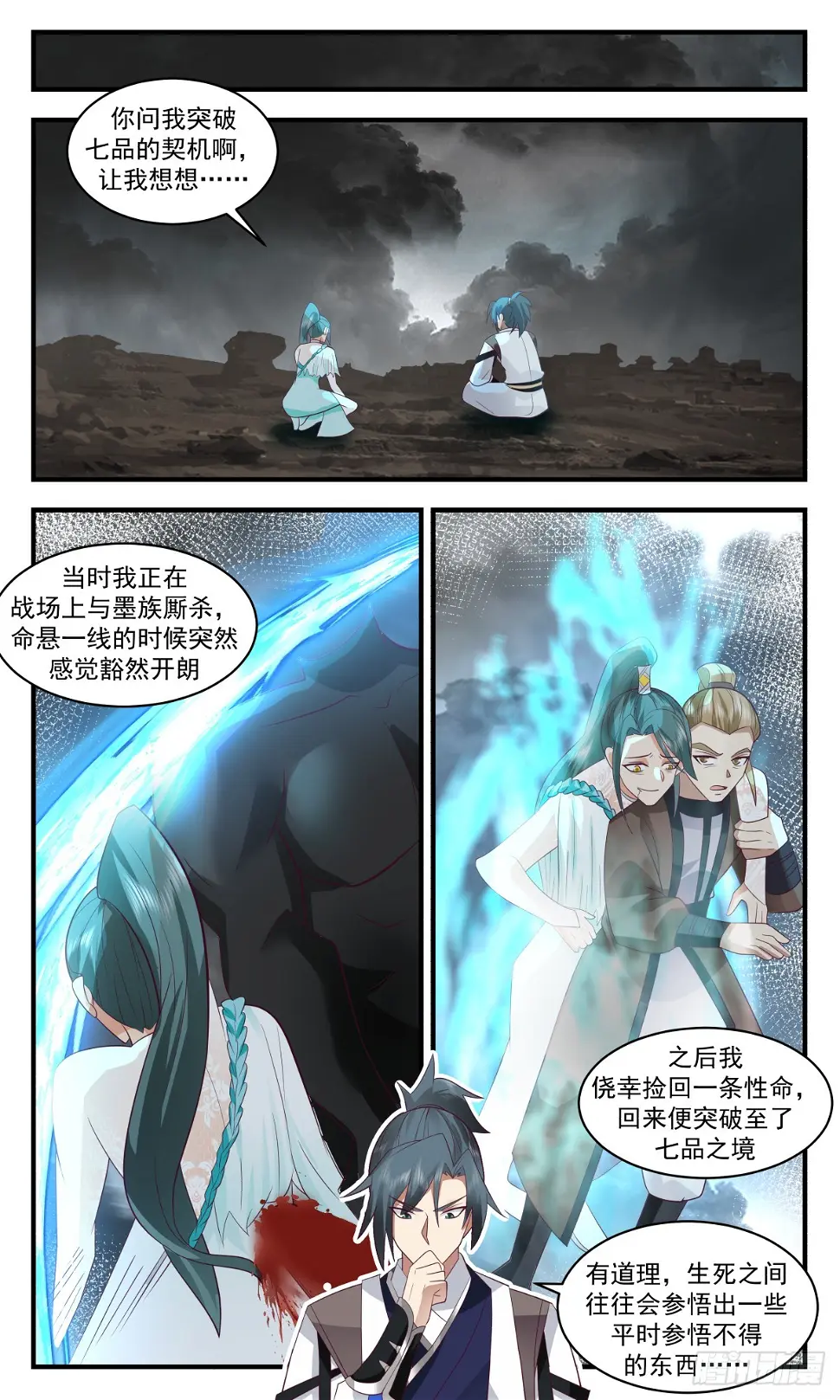 3061 墨之战场篇-两全之策 第10页