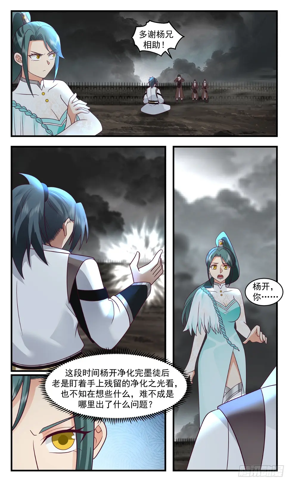 3061 墨之战场篇-两全之策 第12页