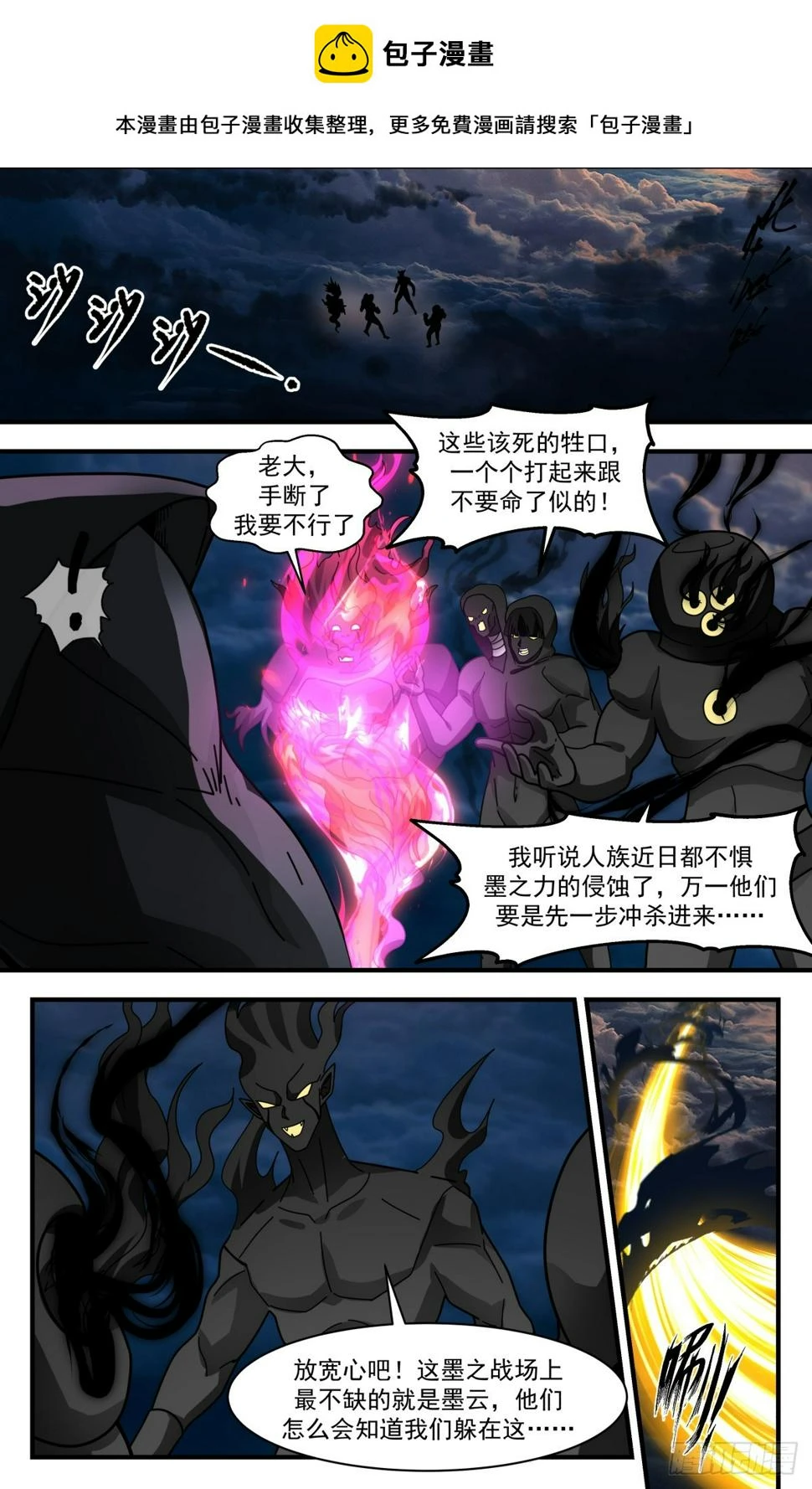 3067 墨之战场篇-领主出手 第2页