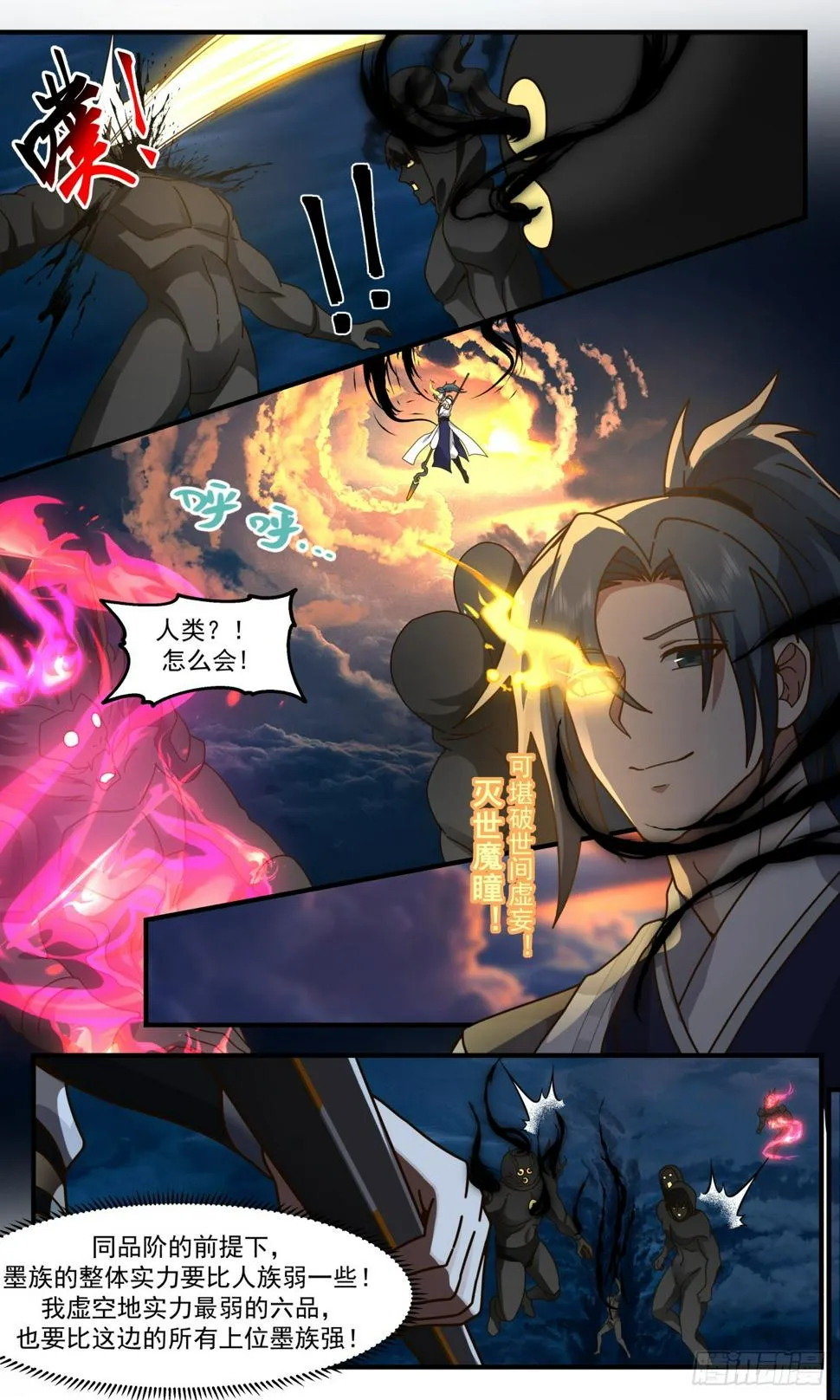 3067 墨之战场篇-领主出手 第3页