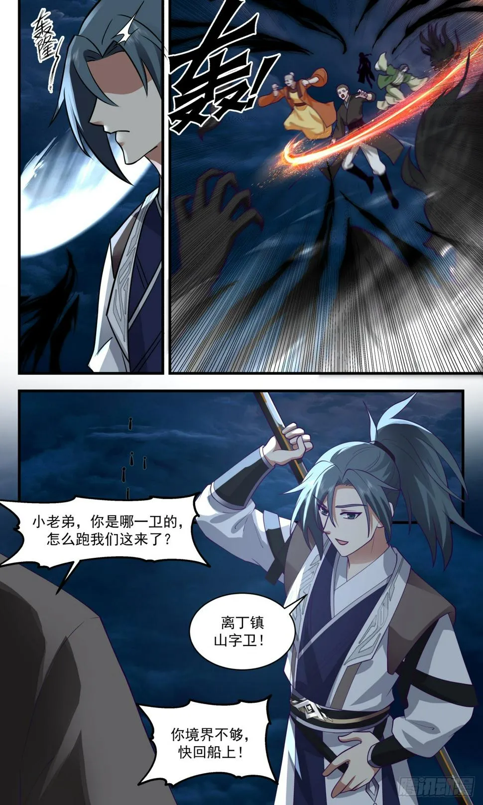 3067 墨之战场篇-领主出手 第4页