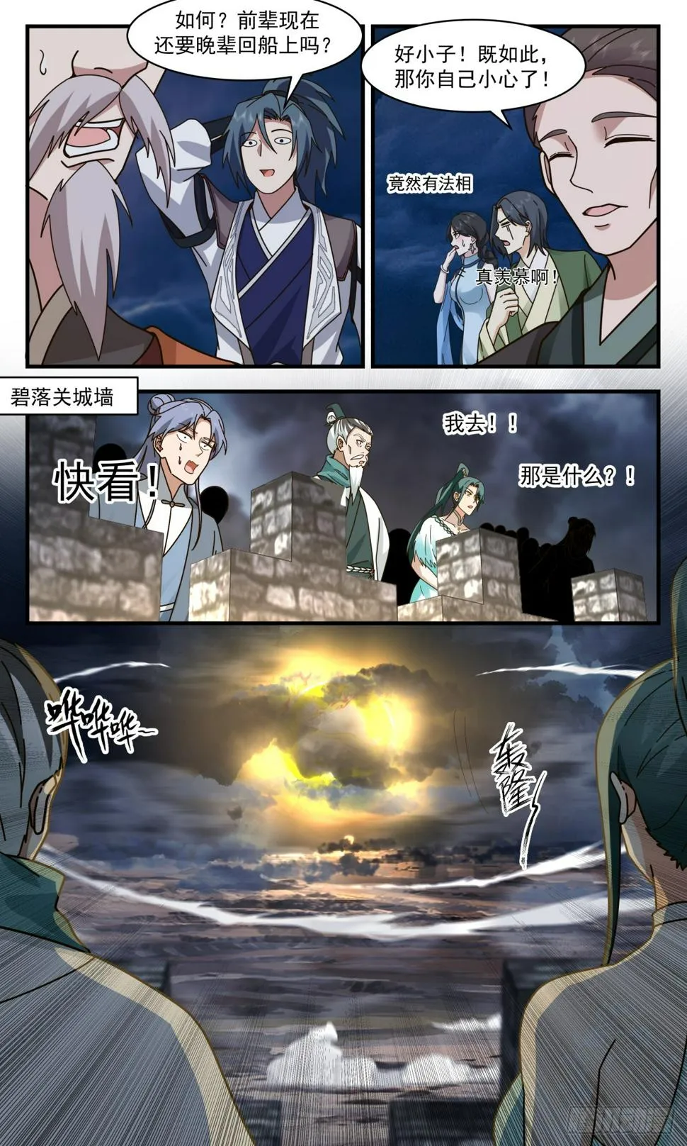 3067 墨之战场篇-领主出手 第6页