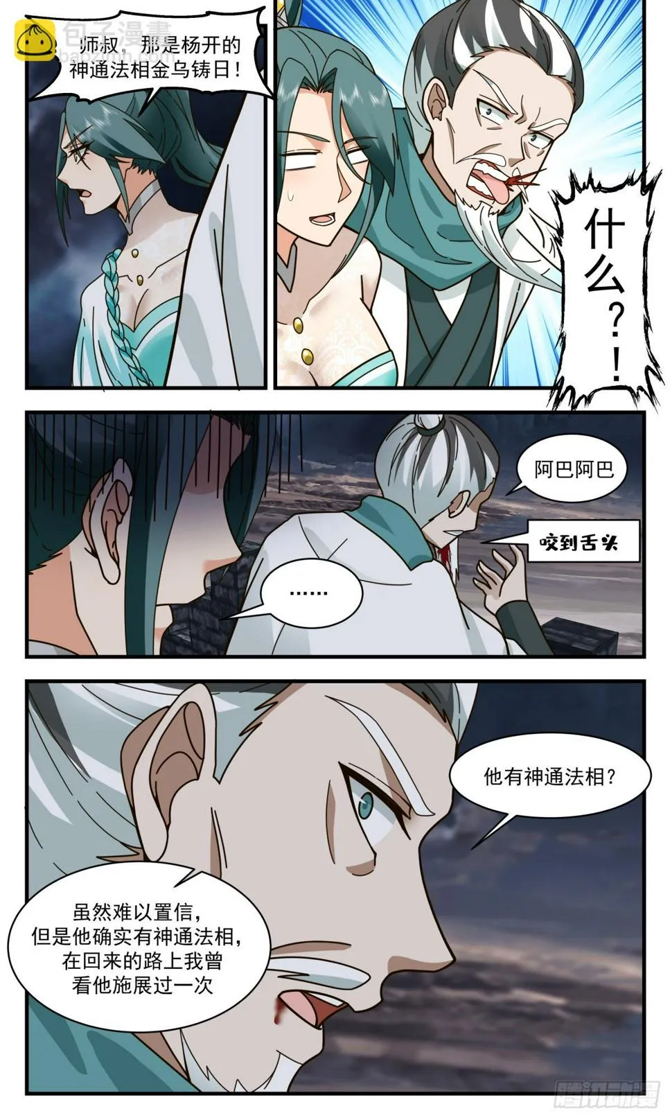 3067 墨之战场篇-领主出手 第7页