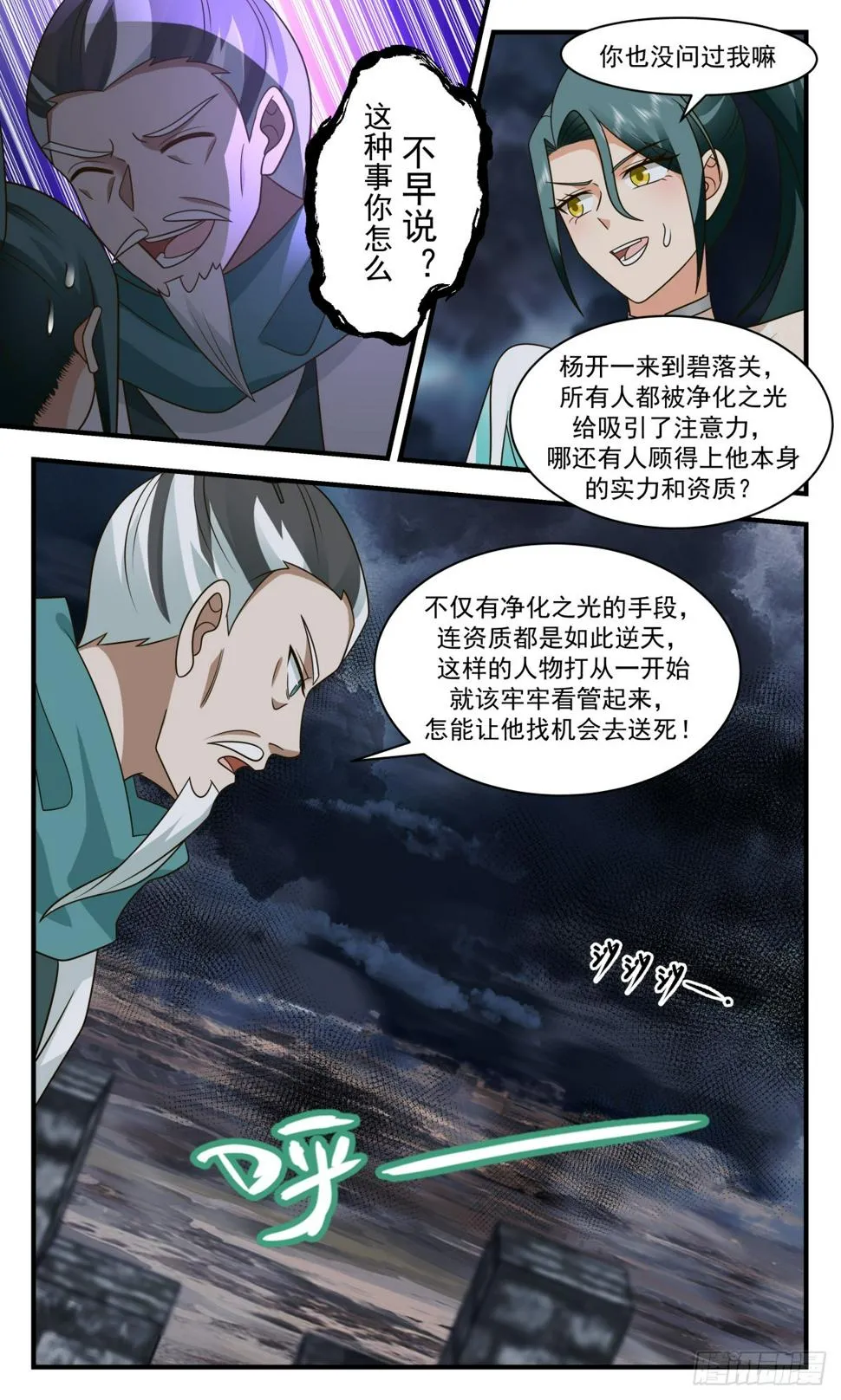 3067 墨之战场篇-领主出手 第8页