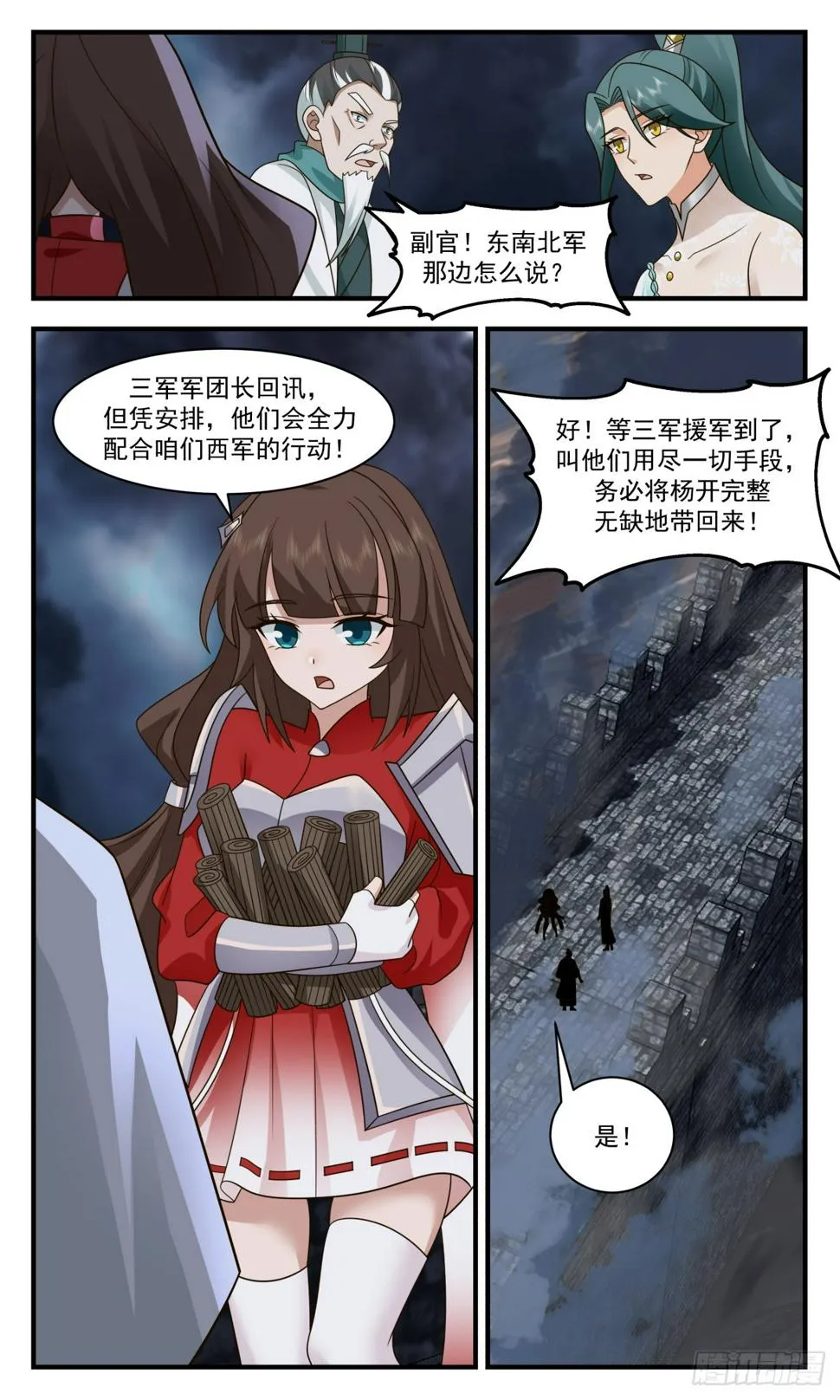 3067 墨之战场篇-领主出手 第9页