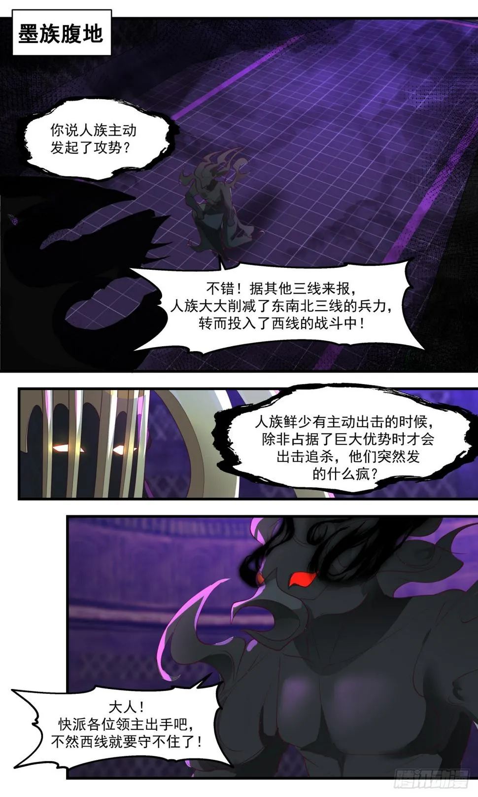 3067 墨之战场篇-领主出手 第10页