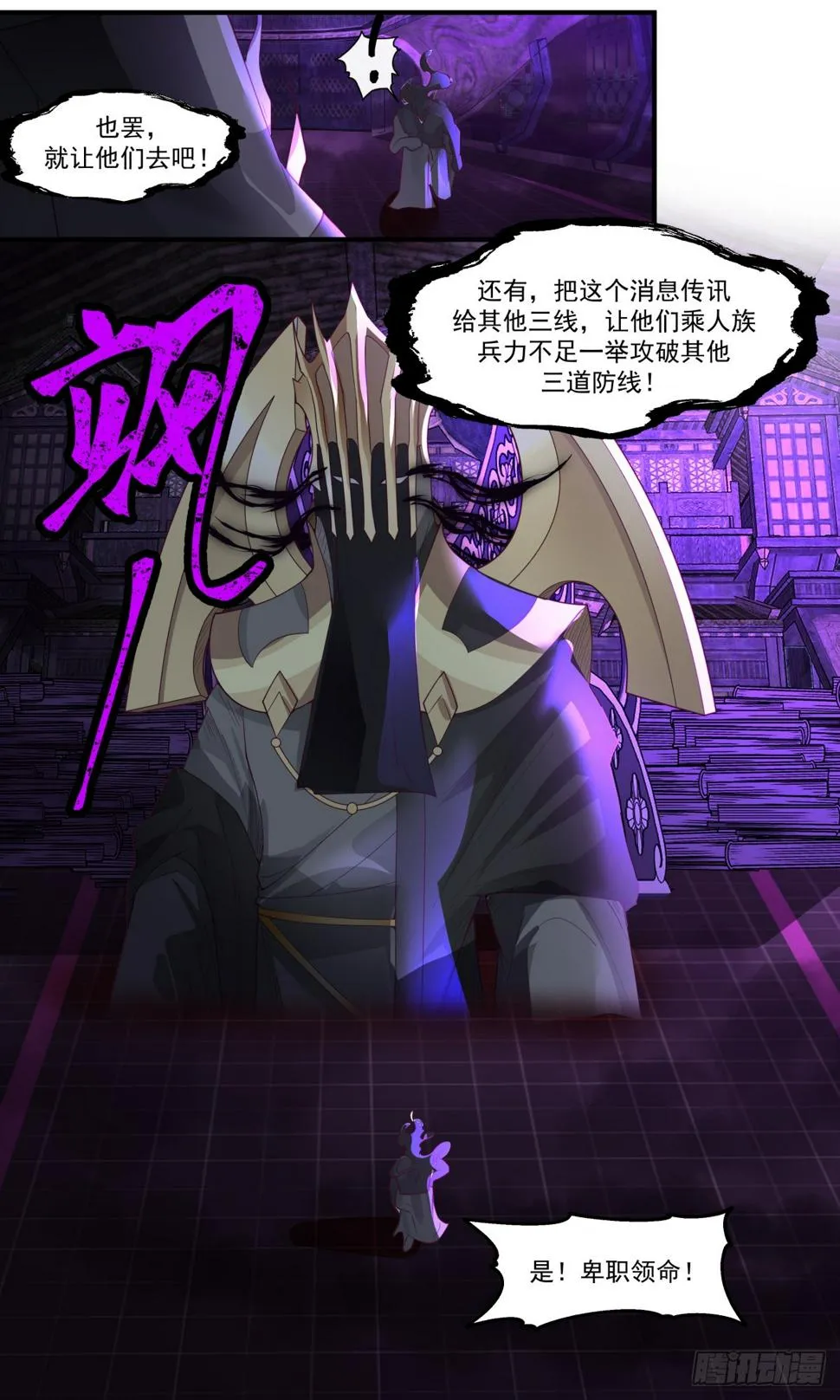 3067 墨之战场篇-领主出手 第11页