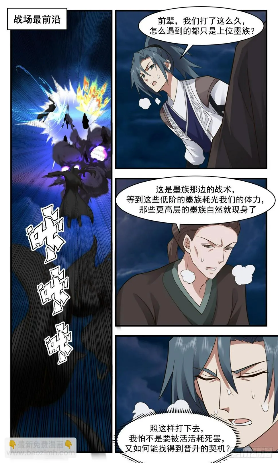 3067 墨之战场篇-领主出手 第12页