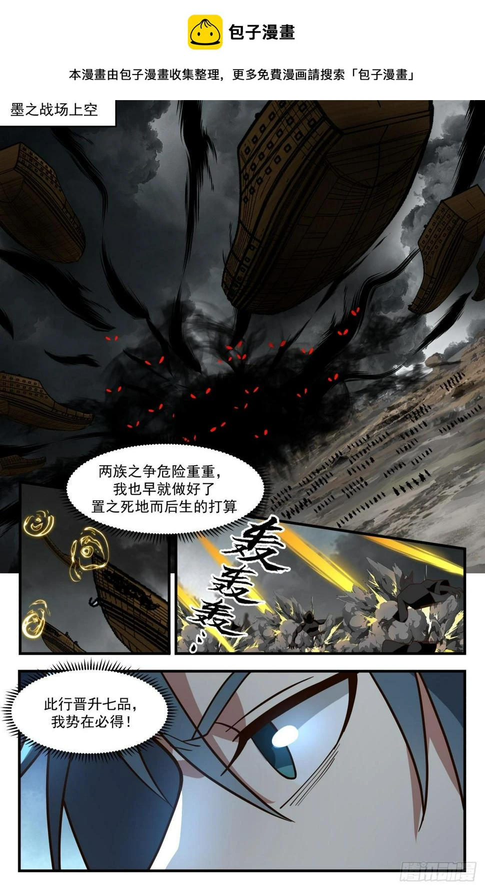 3066 墨之战场篇-自断后路 第2页