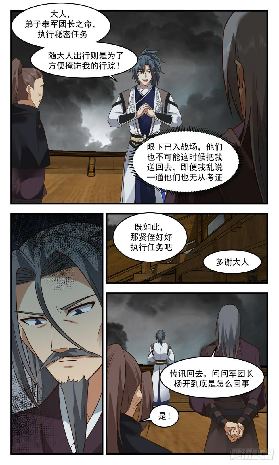 3066 墨之战场篇-自断后路 第5页