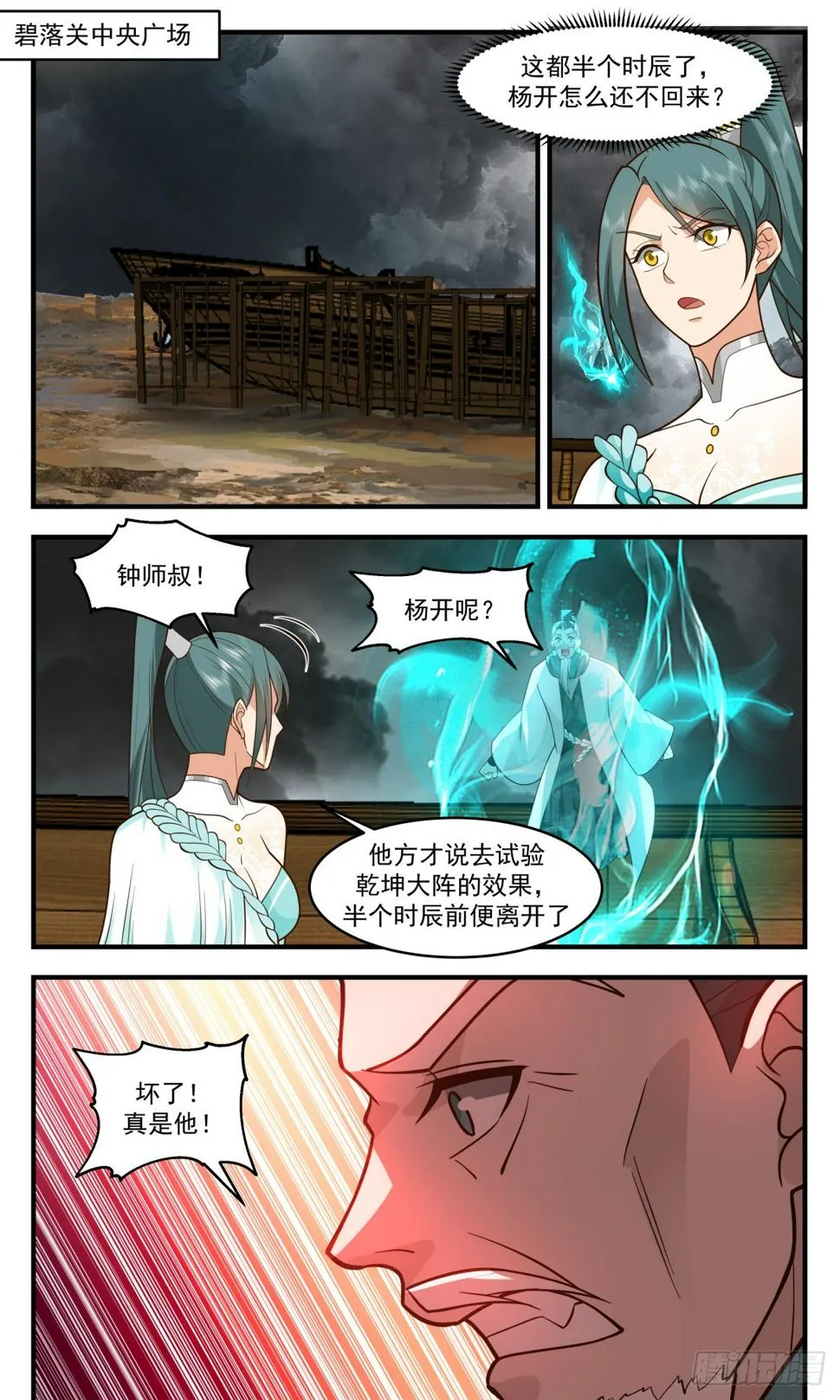 3066 墨之战场篇-自断后路 第6页