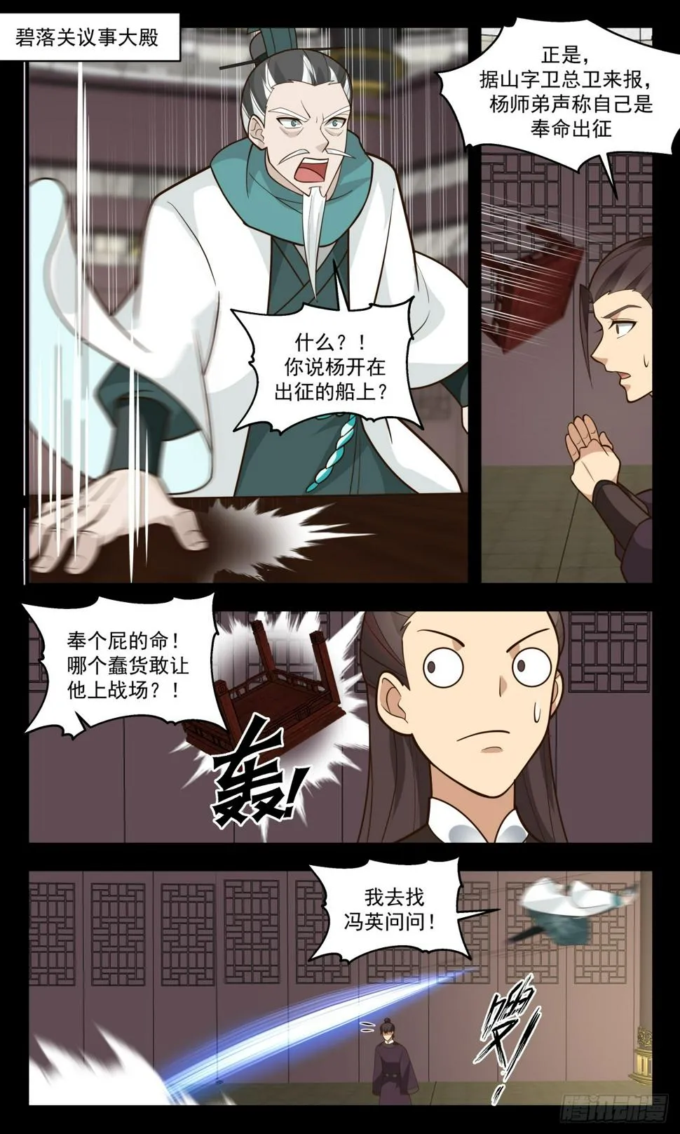 3066 墨之战场篇-自断后路 第7页