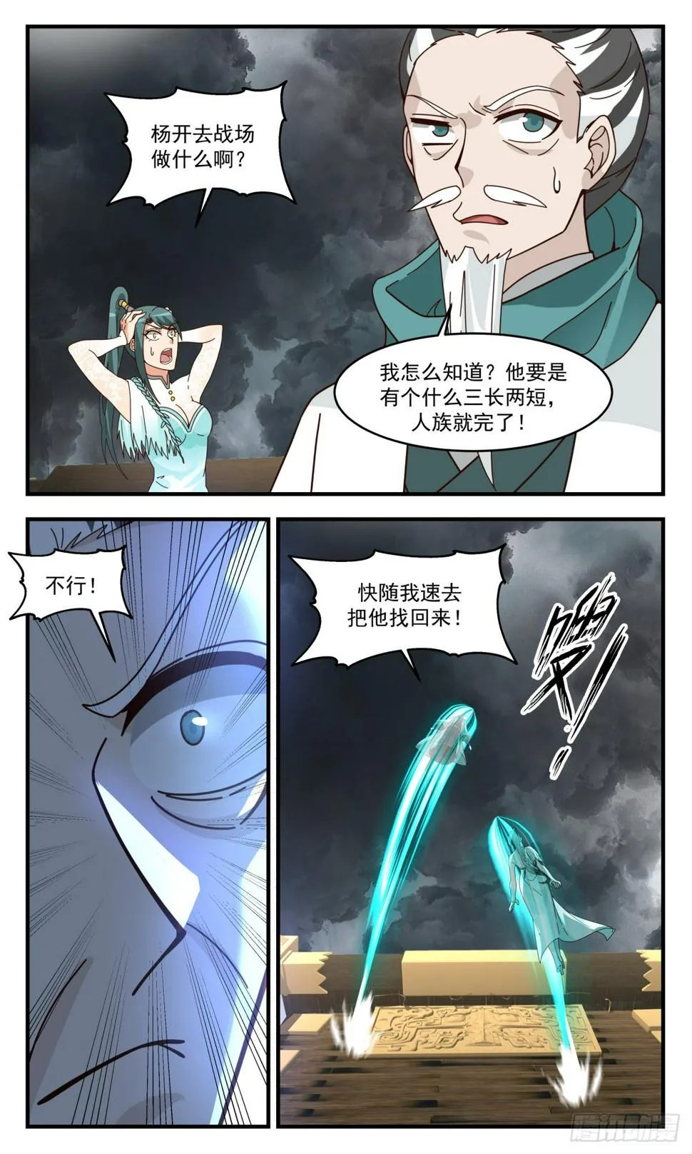 3066 墨之战场篇-自断后路 第8页