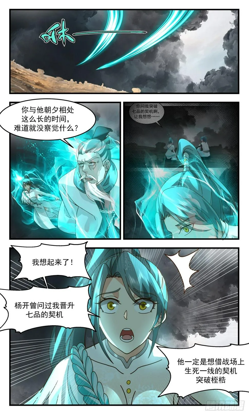 3066 墨之战场篇-自断后路 第9页