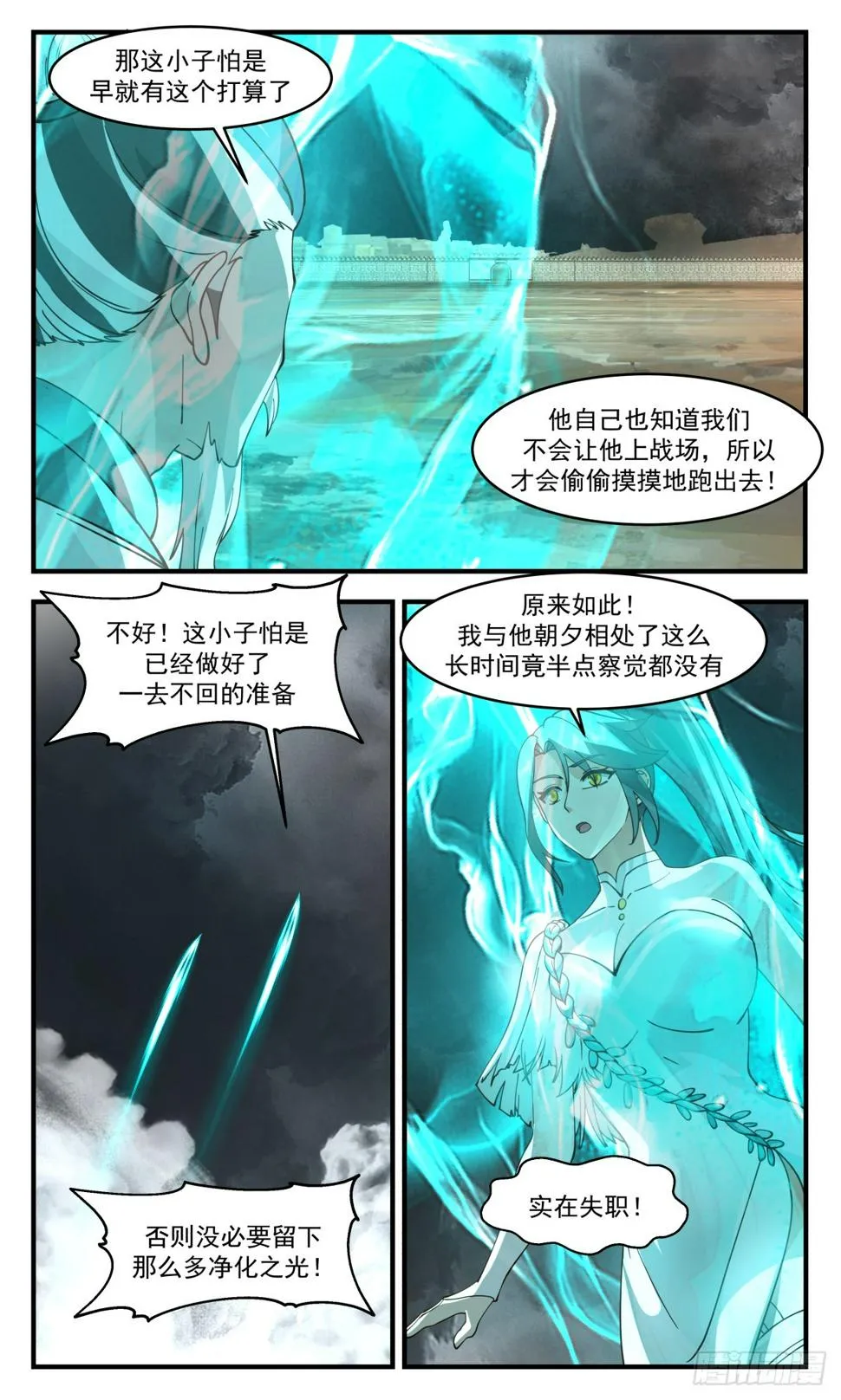 3066 墨之战场篇-自断后路 第10页