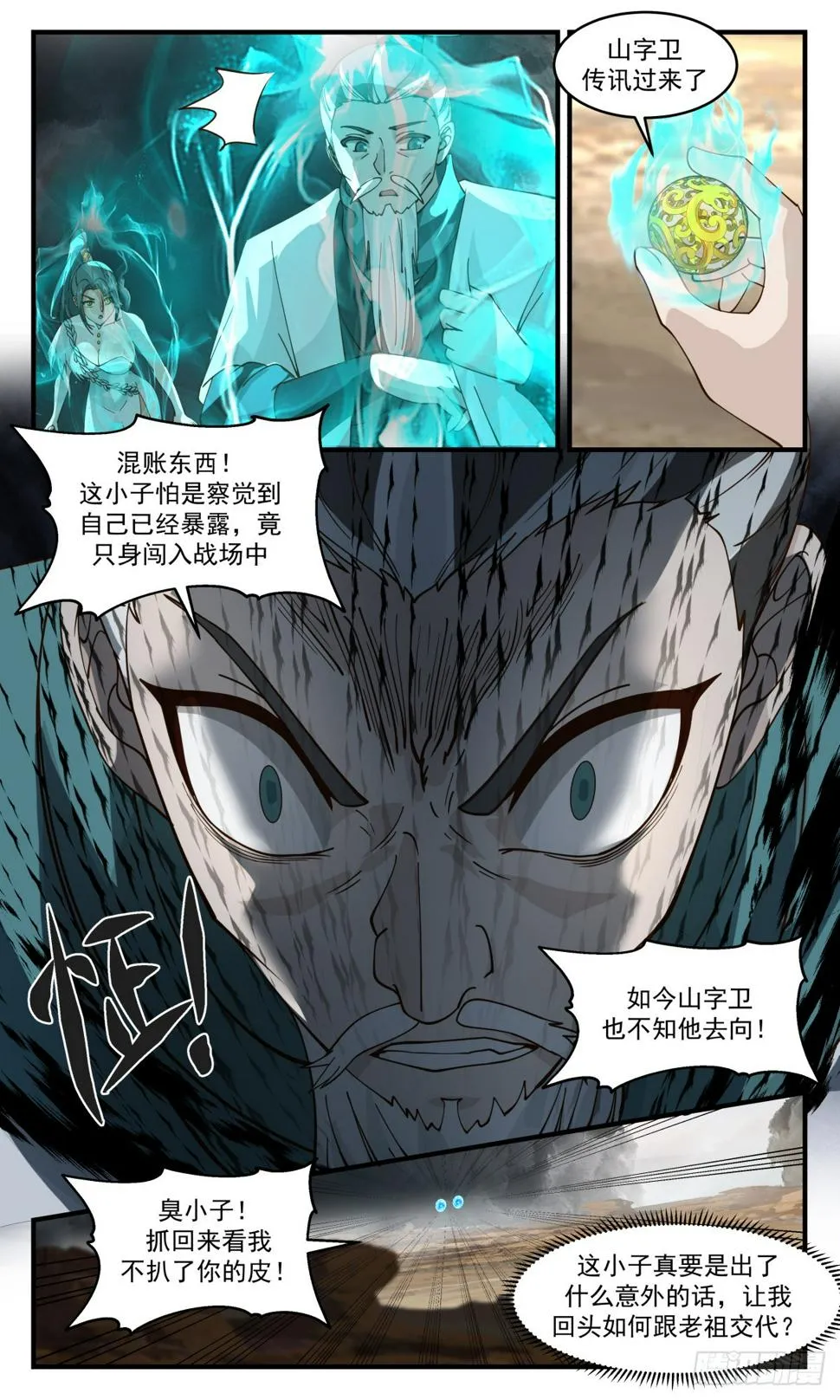 3066 墨之战场篇-自断后路 第11页