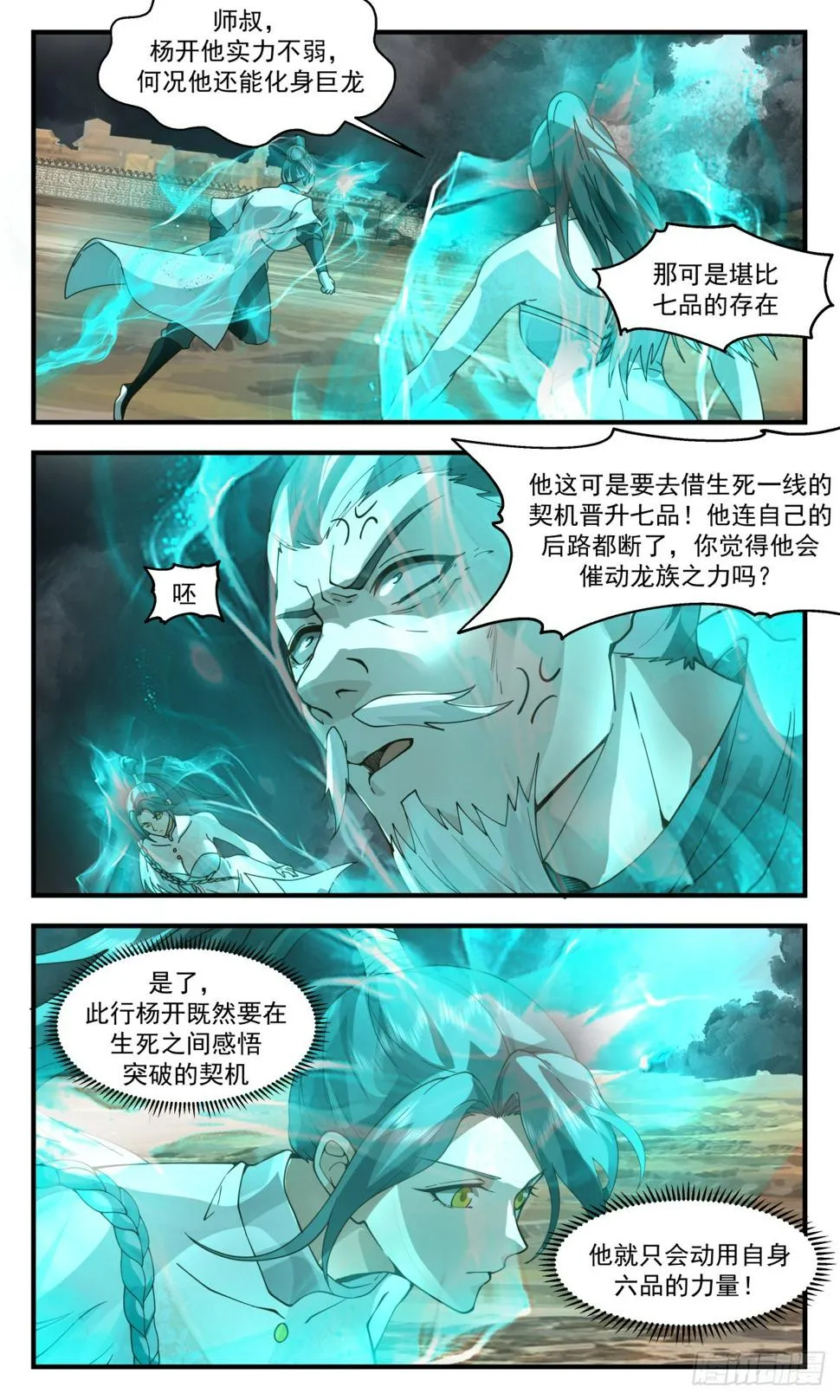 3066 墨之战场篇-自断后路 第12页