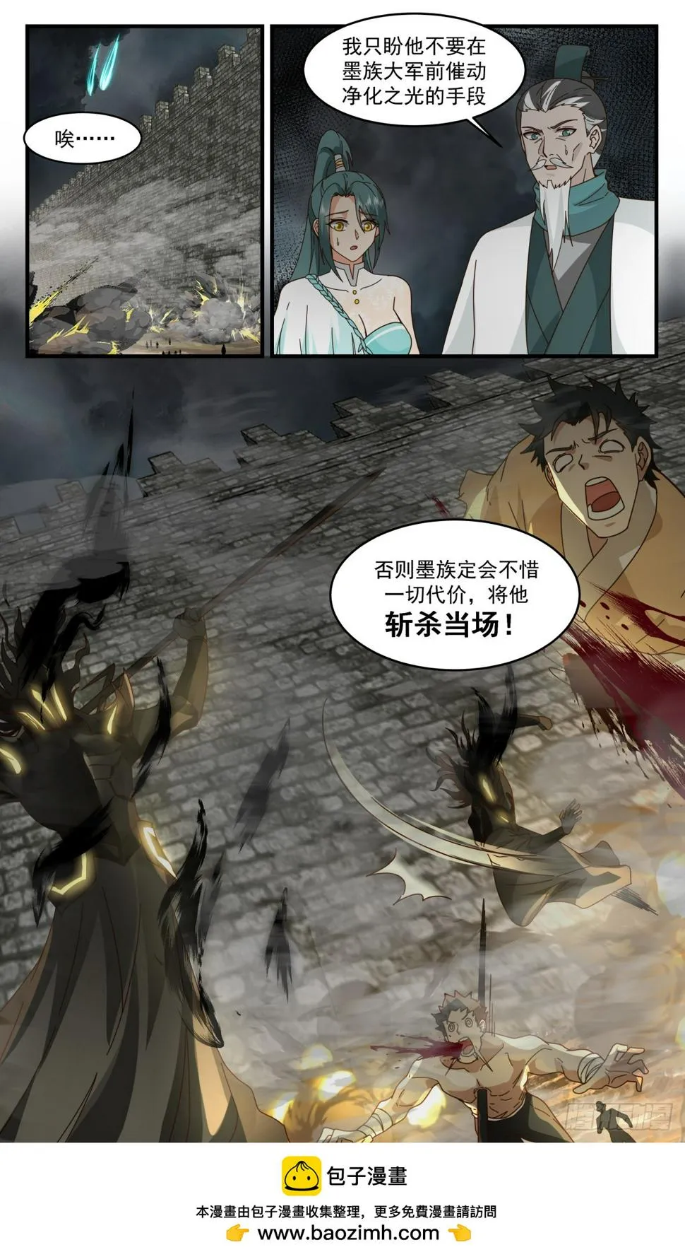 3066 墨之战场篇-自断后路 第13页