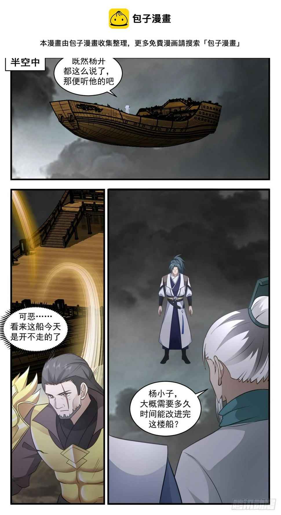 3065 墨之战场篇-远征起航 第2页