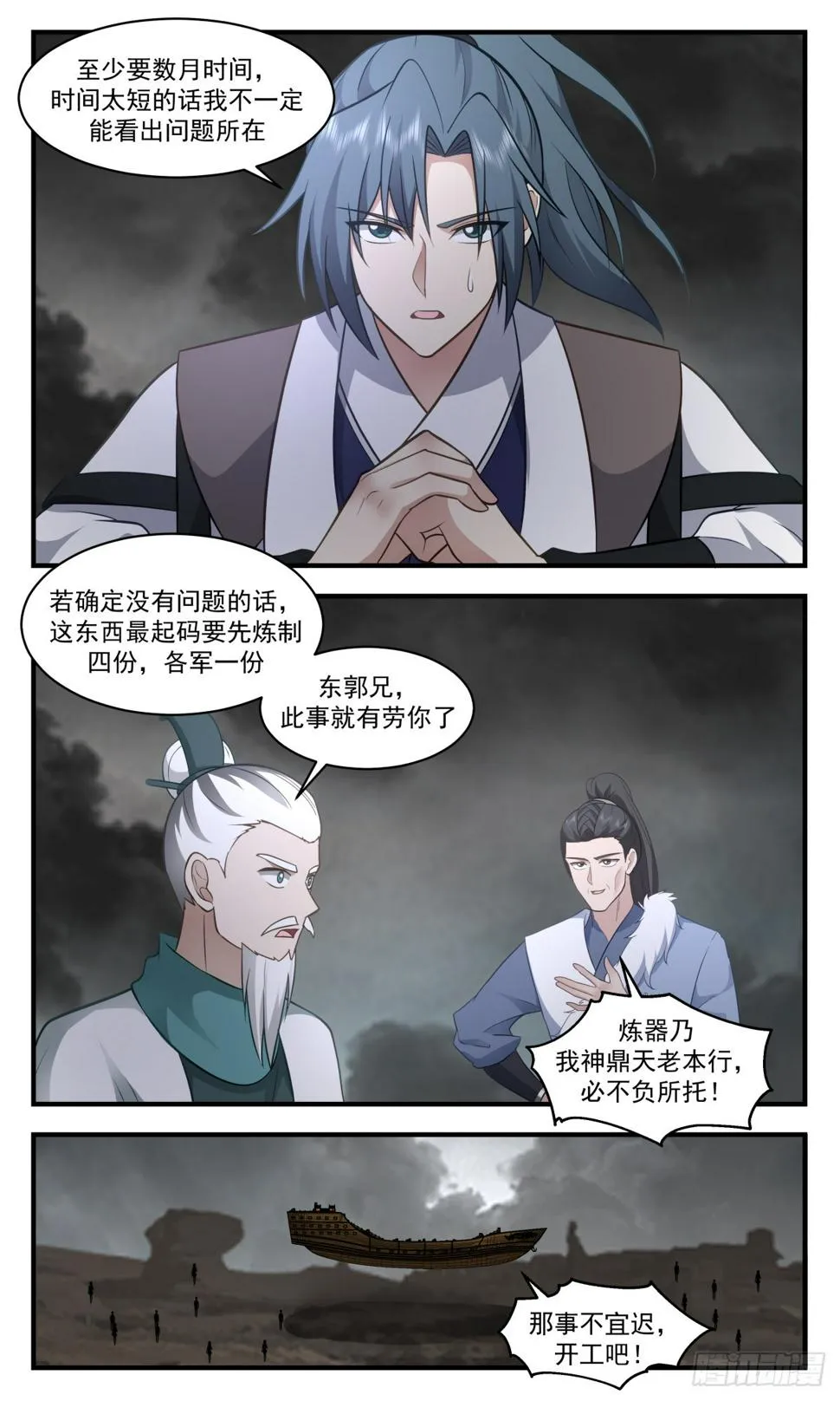 3065 墨之战场篇-远征起航 第3页