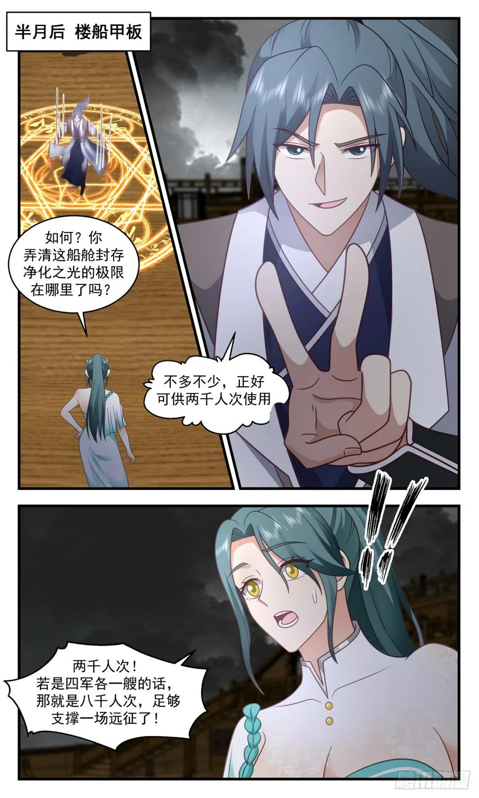 3065 墨之战场篇-远征起航 第4页