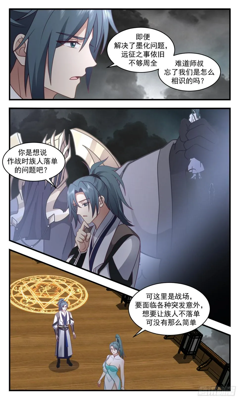 3065 墨之战场篇-远征起航 第5页