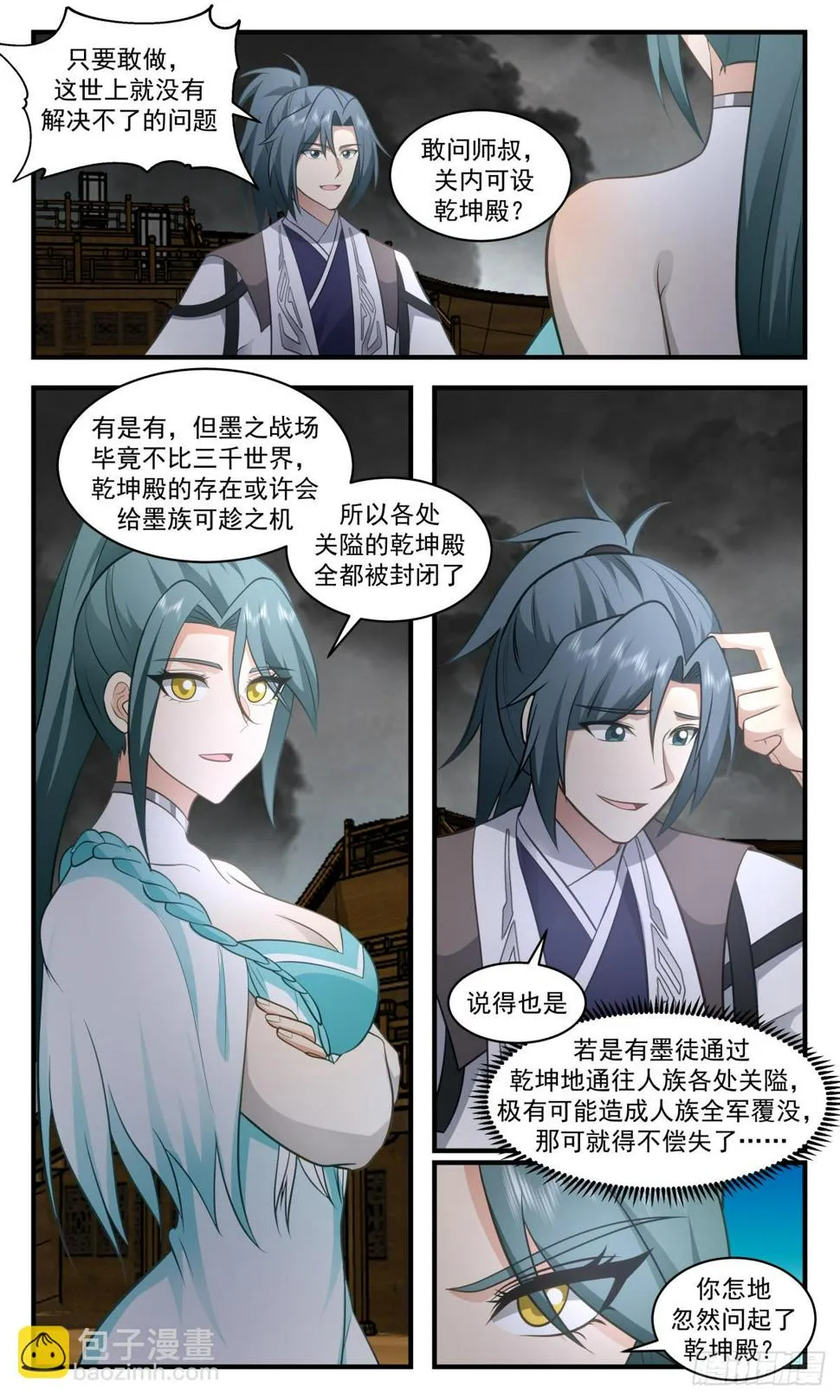 3065 墨之战场篇-远征起航 第6页