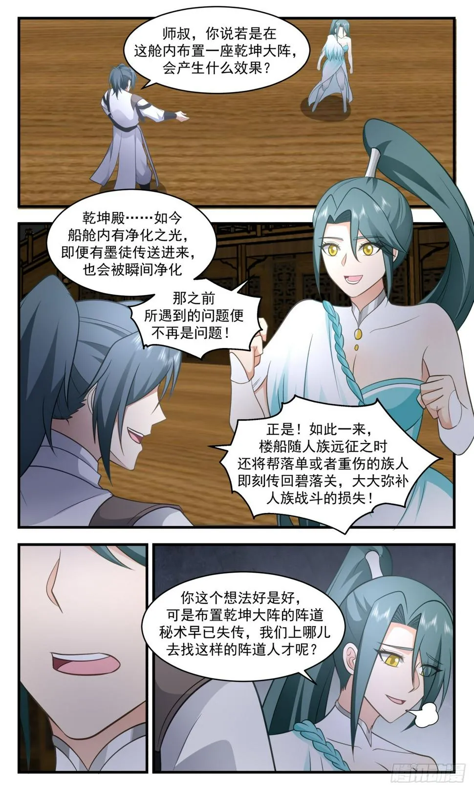 3065 墨之战场篇-远征起航 第7页