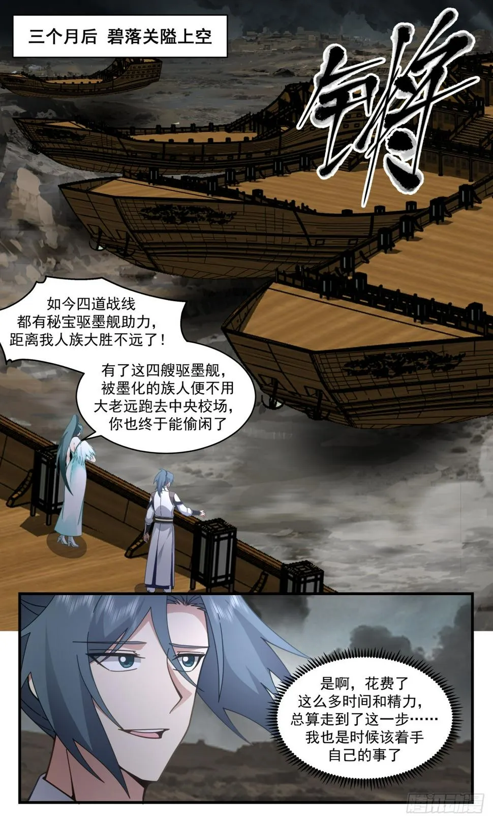 3065 墨之战场篇-远征起航 第9页