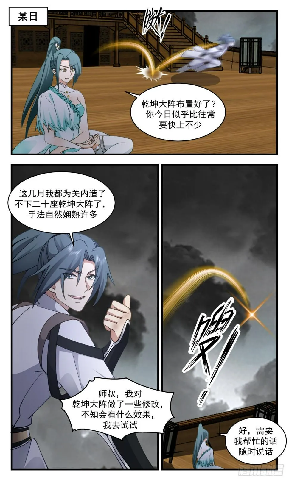 3065 墨之战场篇-远征起航 第10页