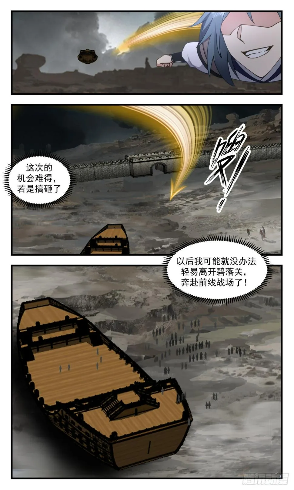 3065 墨之战场篇-远征起航 第11页