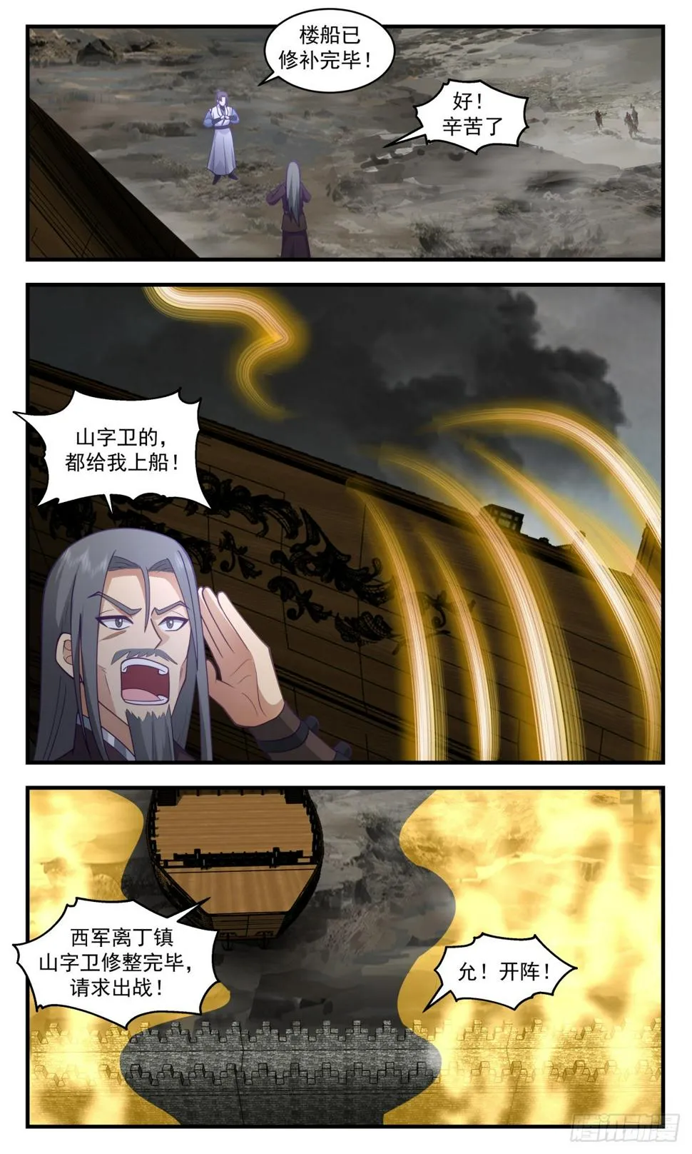3065 墨之战场篇-远征起航 第12页