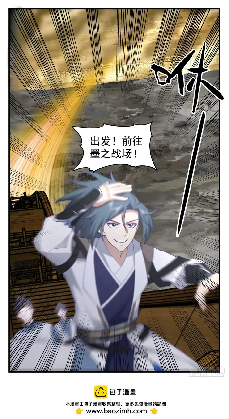 3065 墨之战场篇-远征起航 第13页