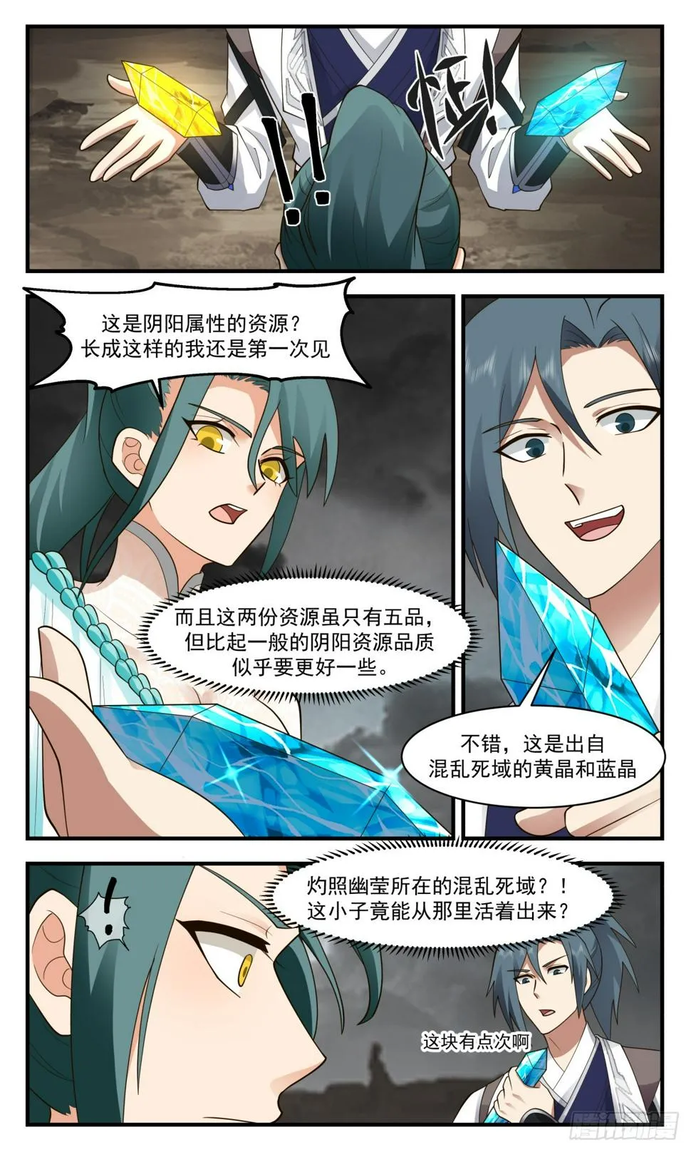 3062 墨之战场篇-封存大阵 第3页