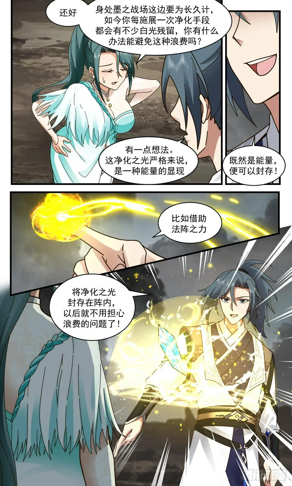 3062 墨之战场篇-封存大阵 第5页