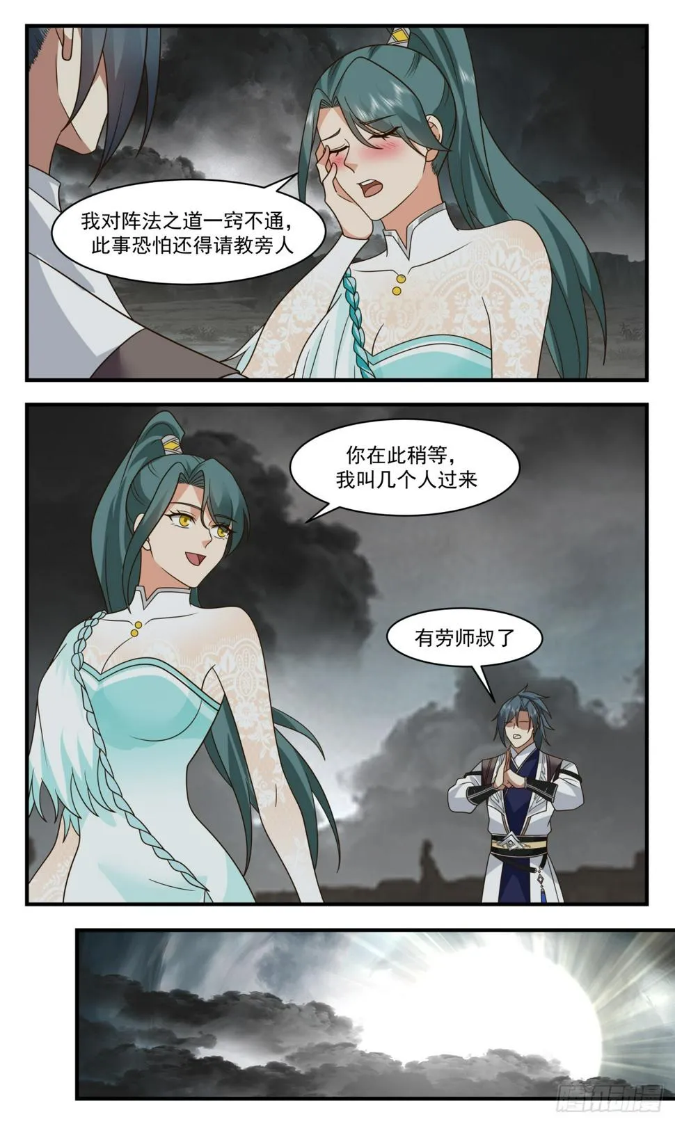 3062 墨之战场篇-封存大阵 第6页