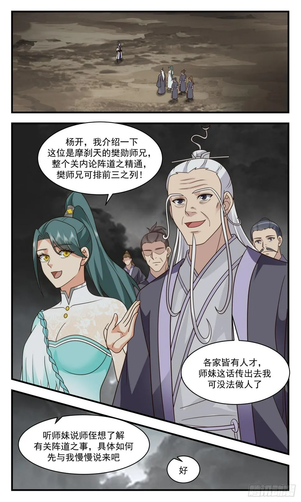 3062 墨之战场篇-封存大阵 第7页