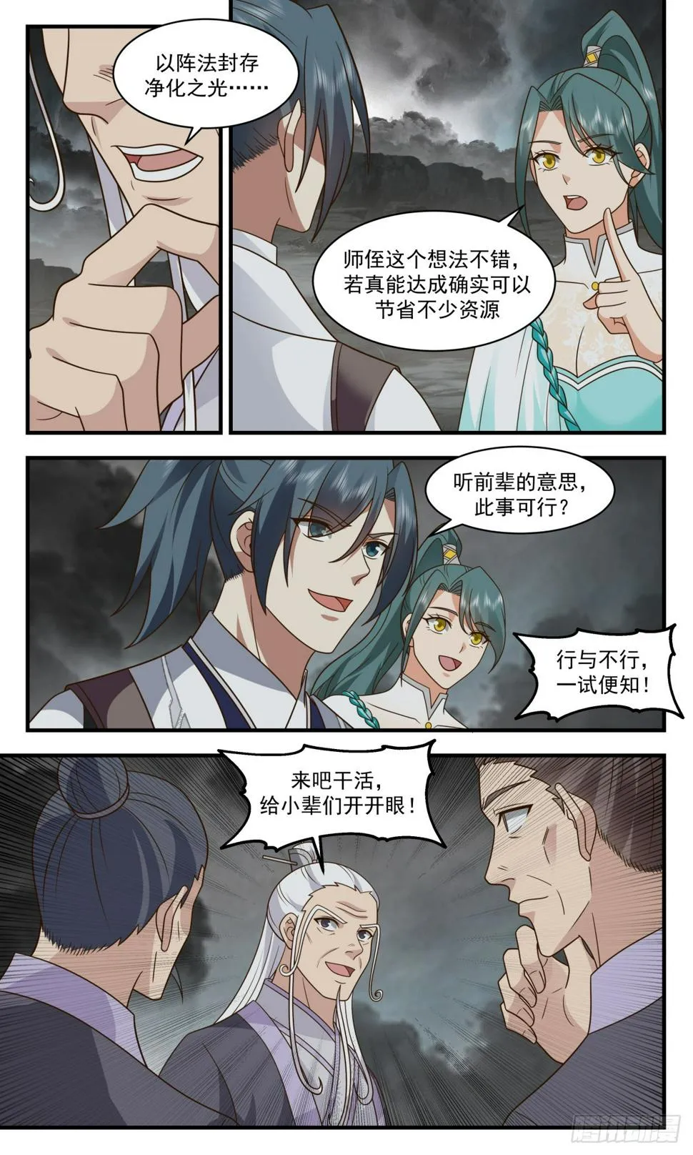 3062 墨之战场篇-封存大阵 第8页