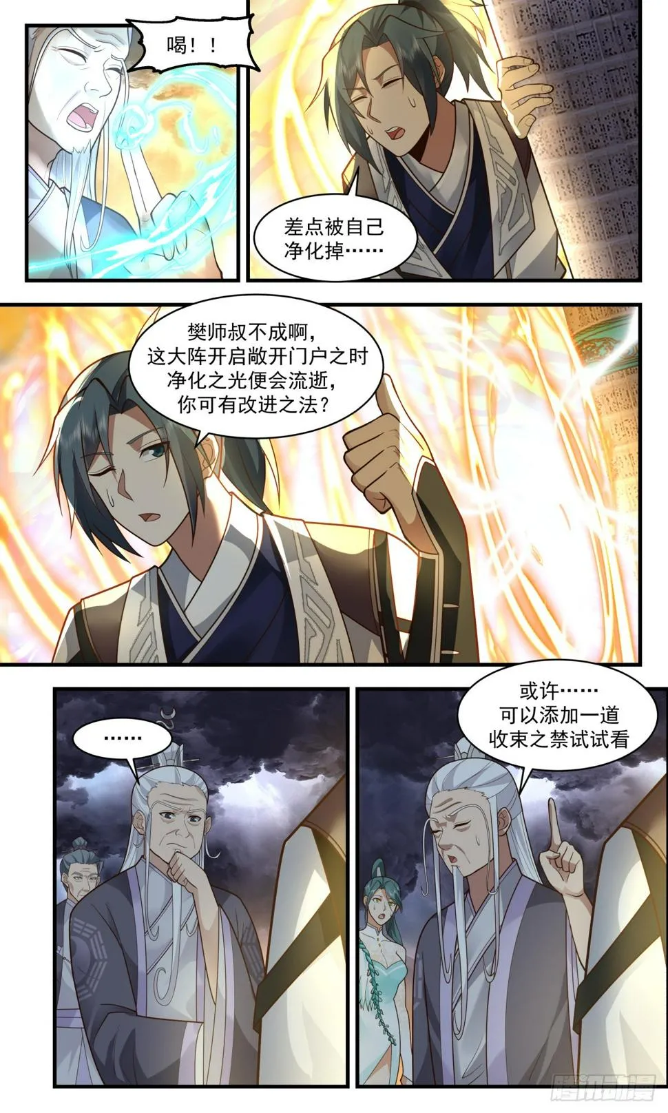 3062 墨之战场篇-封存大阵 第12页