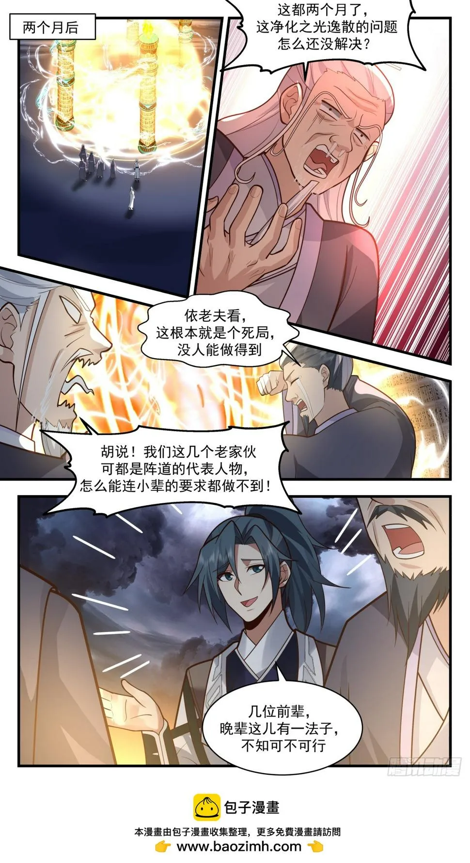 3062 墨之战场篇-封存大阵 第13页
