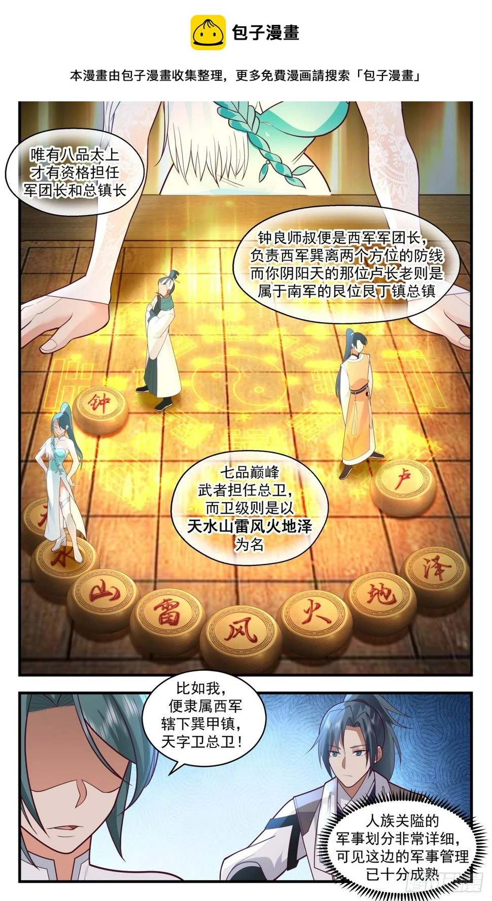 3063 墨之战场篇-秘宝炼成 第2页