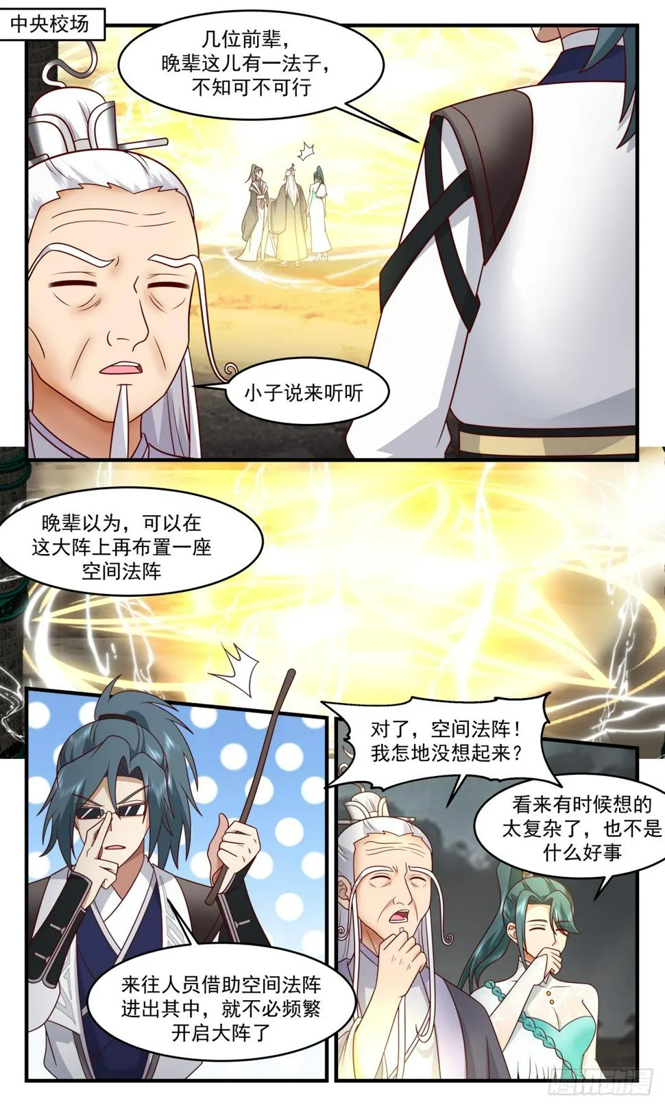 3063 墨之战场篇-秘宝炼成 第3页