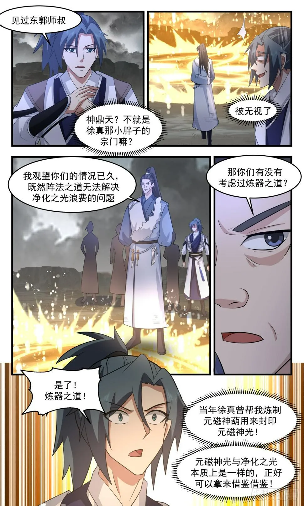 3063 墨之战场篇-秘宝炼成 第6页