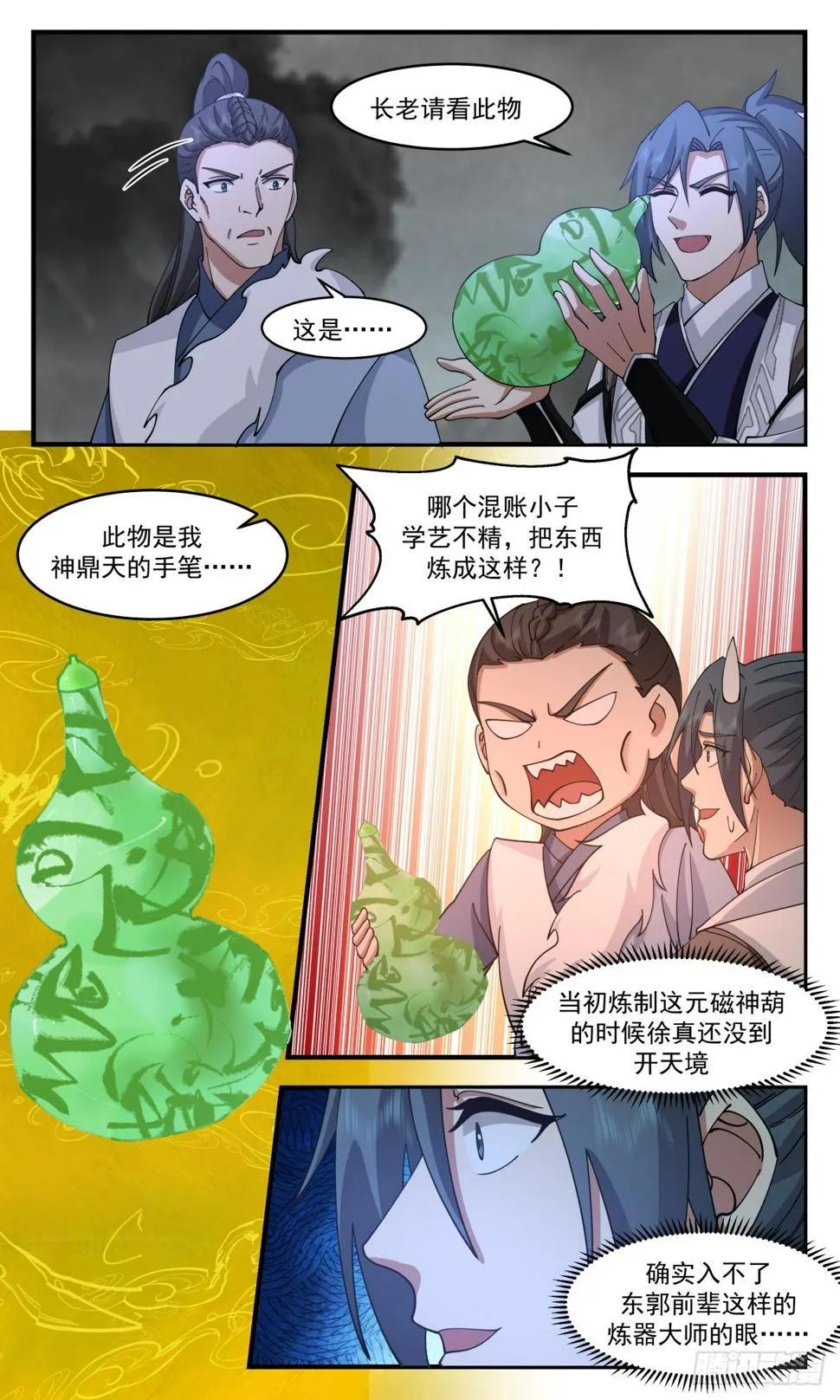 3063 墨之战场篇-秘宝炼成 第7页