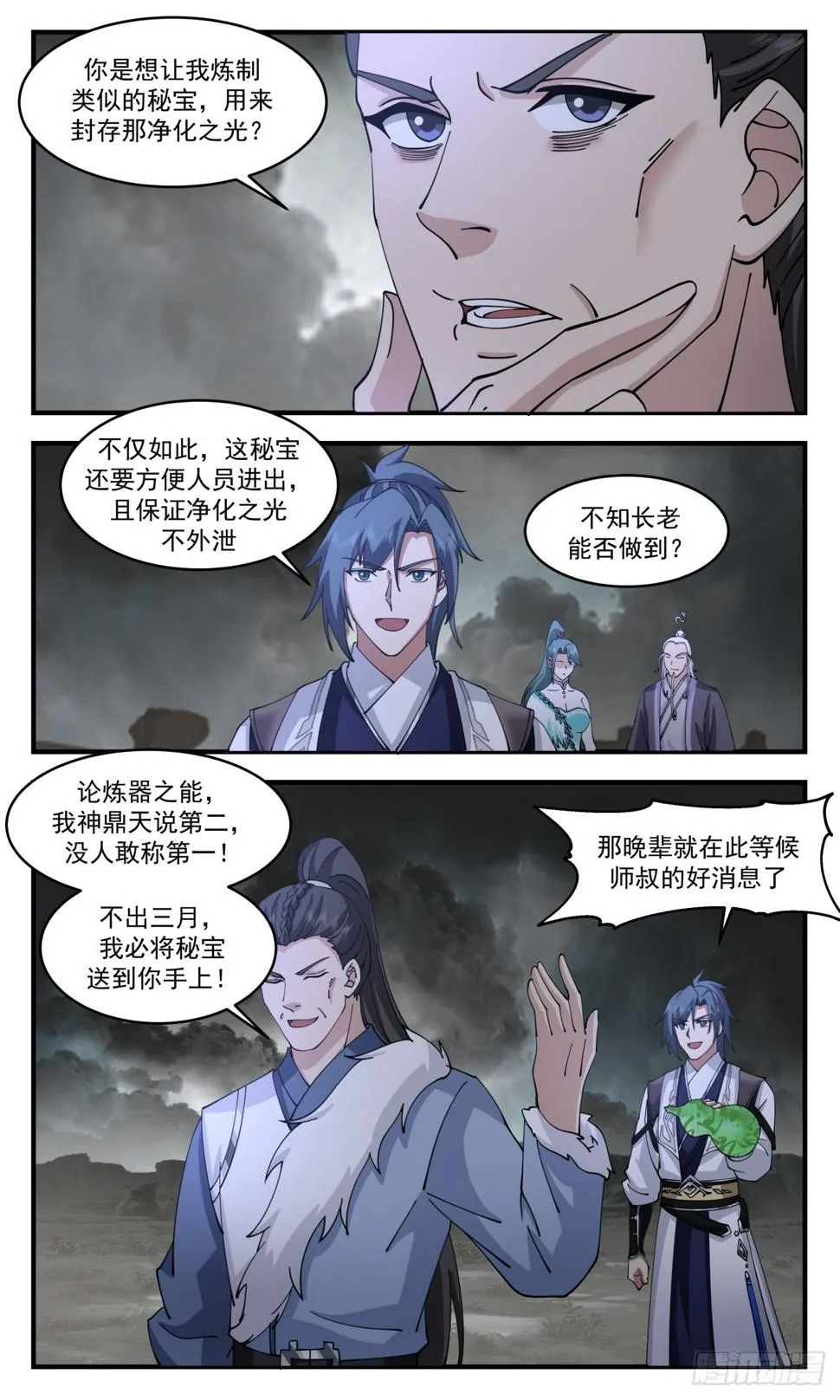 3063 墨之战场篇-秘宝炼成 第8页